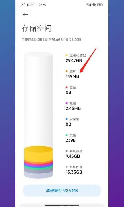 小米储存空间在哪里打开第4步