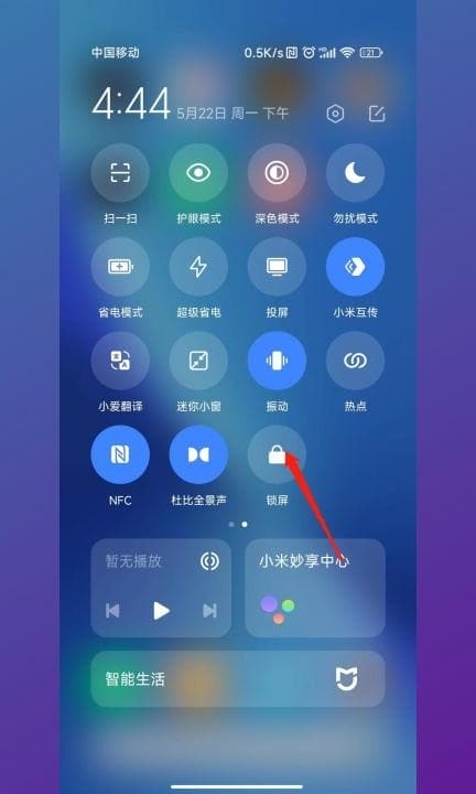 小米手机锁屏快捷键怎么设置第4步