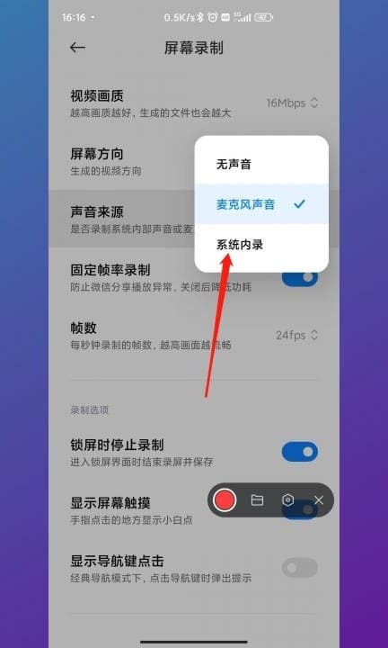 录屏没有声音怎么恢复第5步