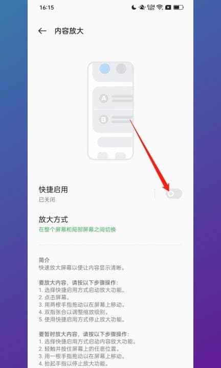 手机双击放大怎么关第5步