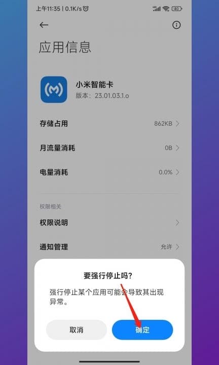 小米智能卡如何关闭弹出第5步