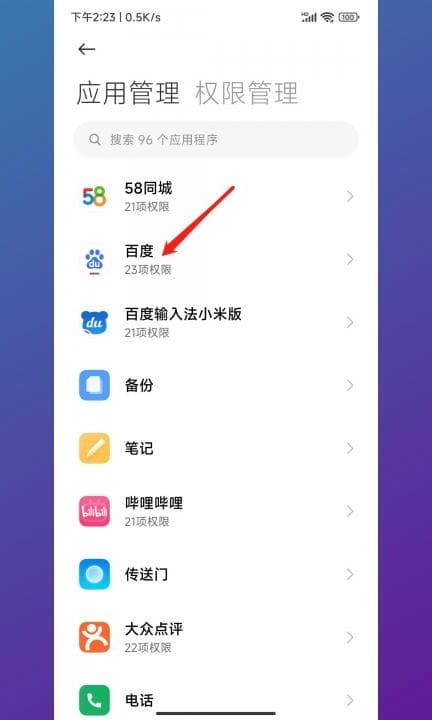 小米手机的麦克风权限设置第5步