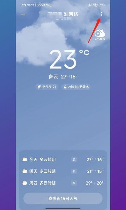 小米手机一开屏就弹出广告第1步