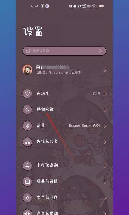 手机上怎么打开5g网第1步