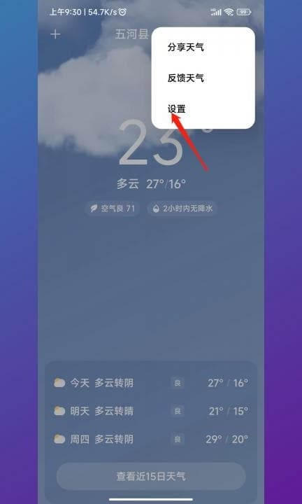 小米手机一开屏就弹出广告第2步