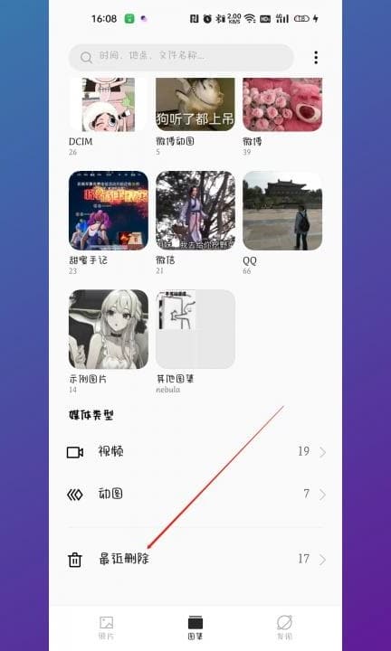 手机上删除的视频怎么找回来第2步