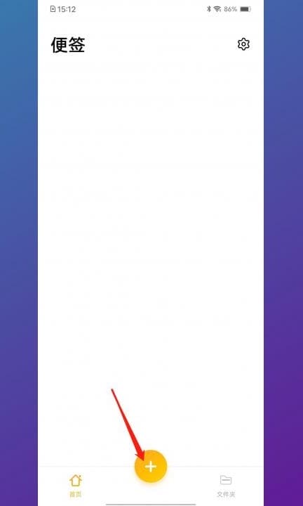 安卓手机备忘录在哪里第2步