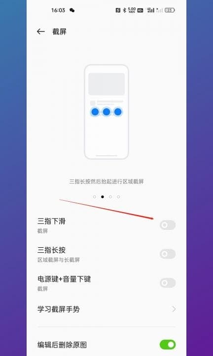 一加手机怎么截屏第3步