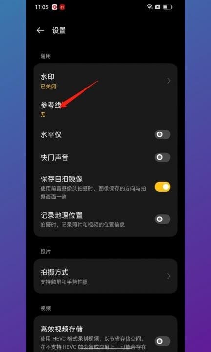 安卓手机相机九宫格怎么设置第3步