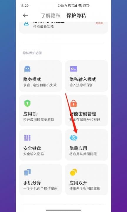 怎么隐藏手机游戏第3步