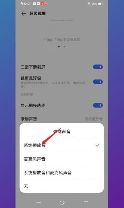 录屏没有声音怎么恢复第4步