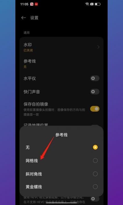 安卓手机相机九宫格怎么设置第4步