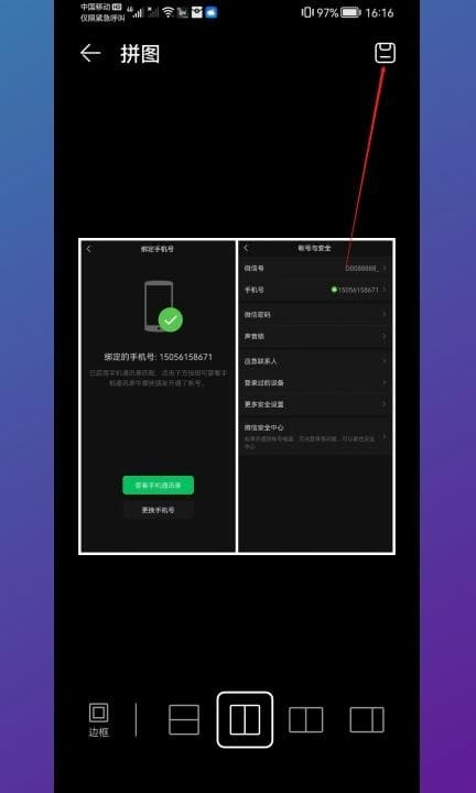 手机怎么拼图第4步