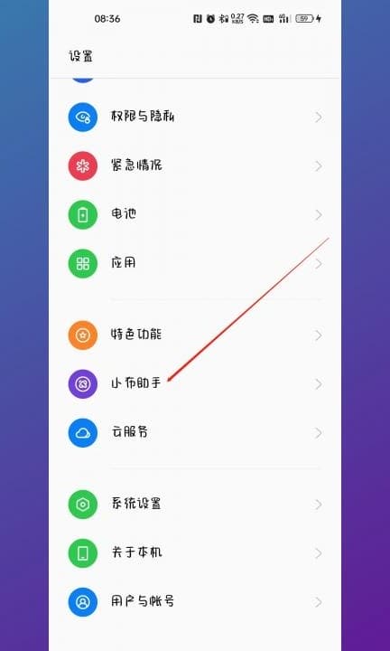 怎么开启语音助手第1步