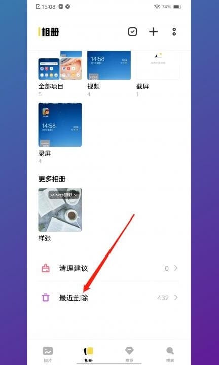 手机上删除的视频怎么找回来第2步