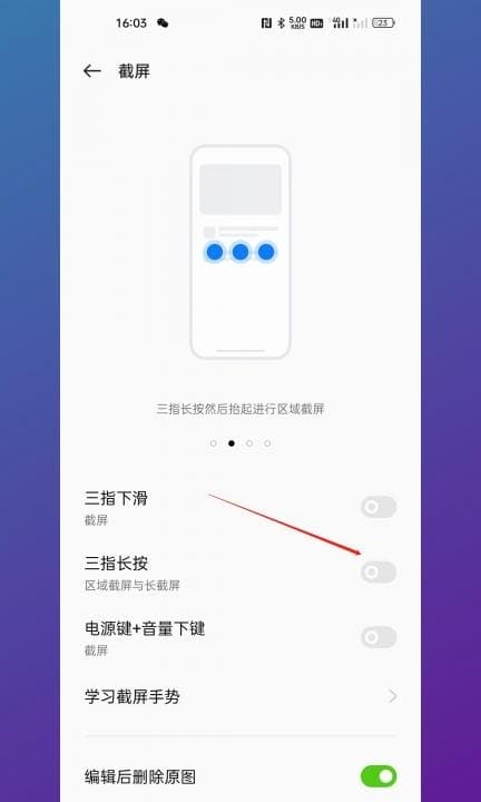 一加手机怎么截屏第3步