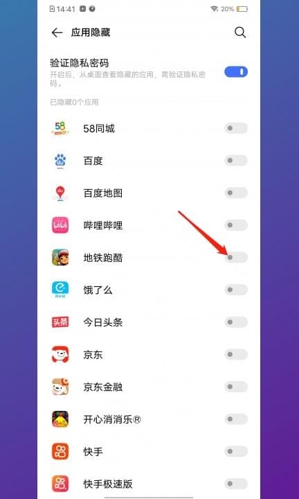 怎么隐藏手机游戏第4步
