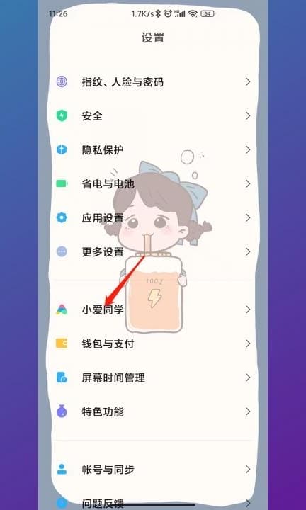 怎么开启语音助手第1步