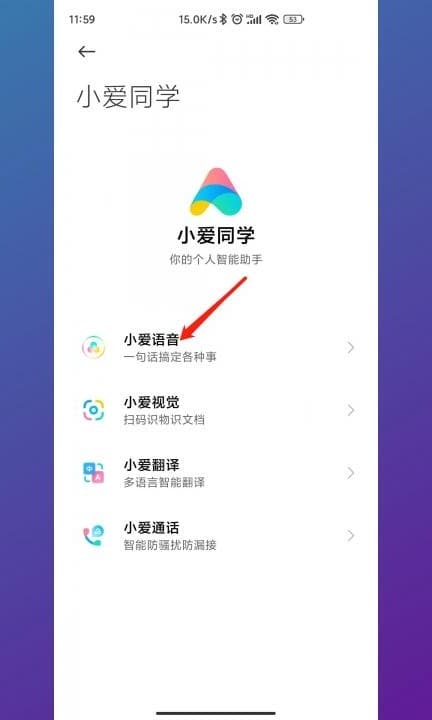 怎么开启语音助手第2步