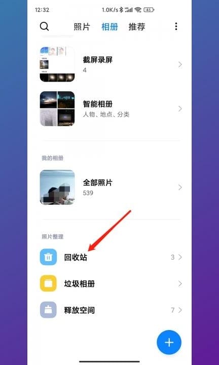手机上删除的视频怎么找回来第2步