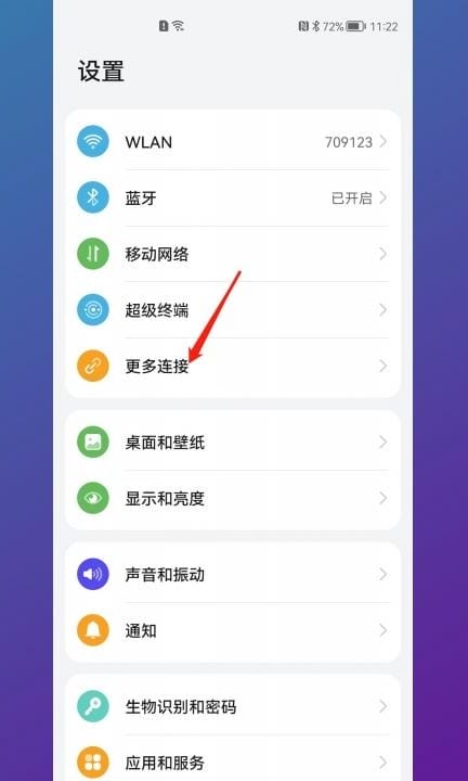 华为智慧屏怎么投屏第1步