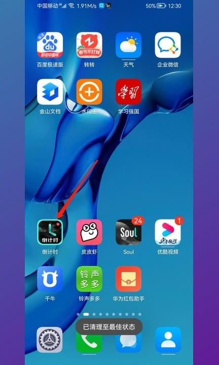 华为手机怎么删除桌面软件第1步