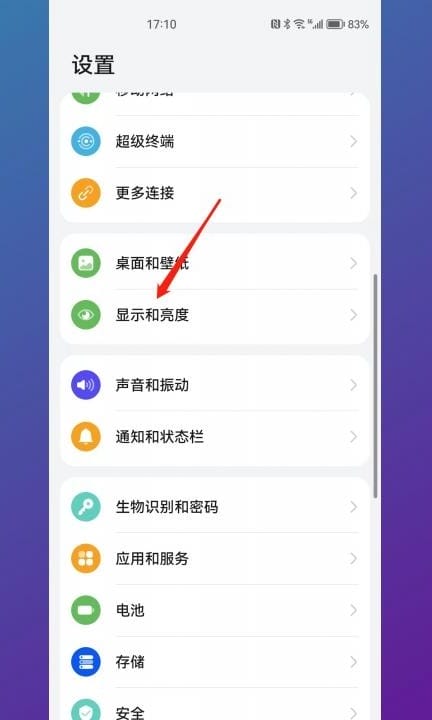 华为手机怎么设置全屏模式第1步