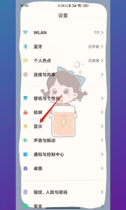 小米手机刷新率在哪设置第1步