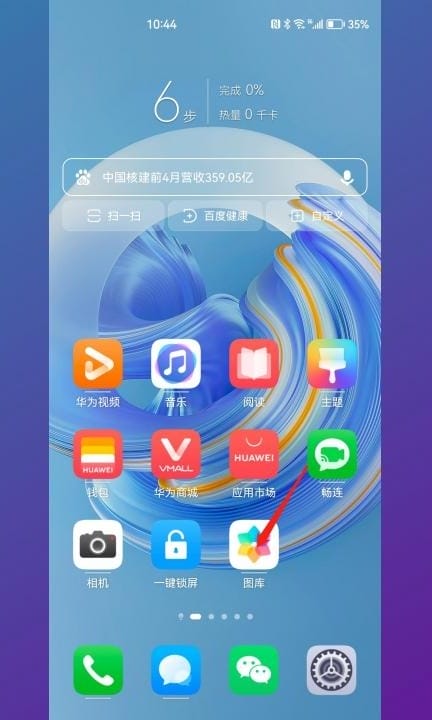 华为隐藏相册第1步