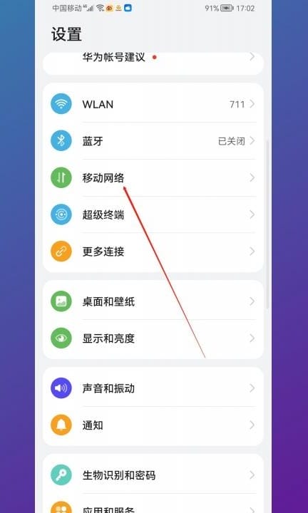 安卓手机hd怎么关闭第1步