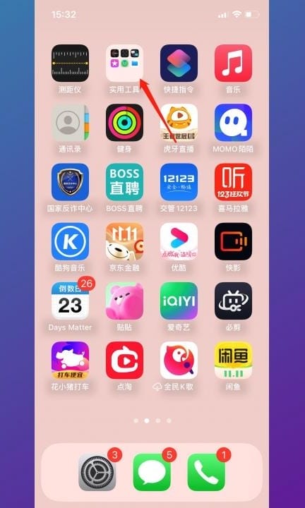 如何用手机录音频第1步