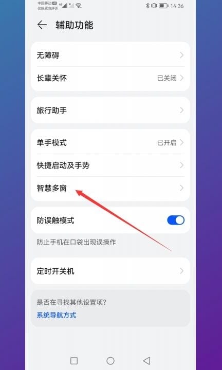 华为多任务界面怎么调第2步