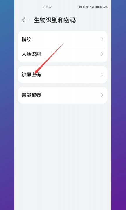 华为荣耀50怎么设置锁屏第2步