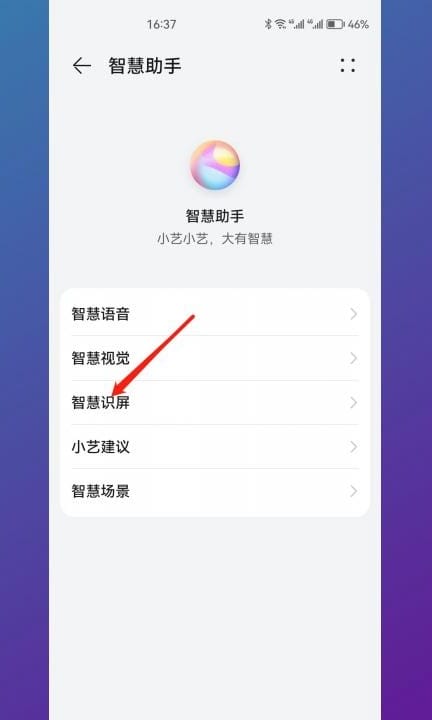华为文字提取怎么使用第2步
