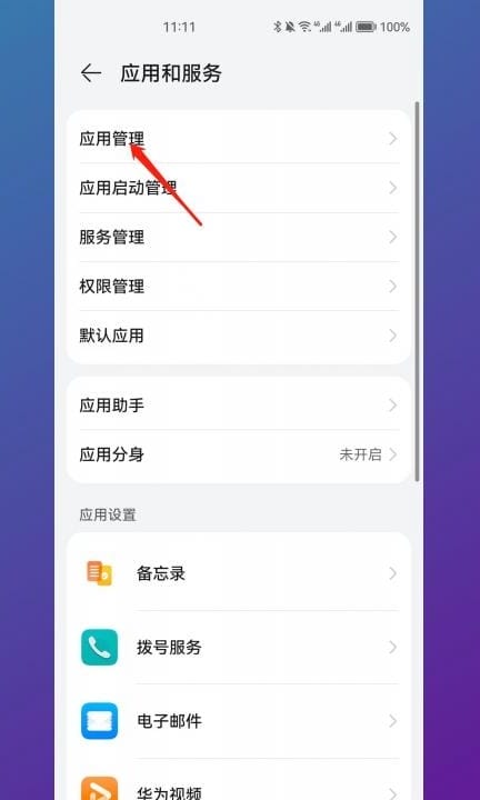 华为步数突然不显示了第2步