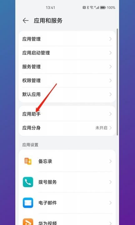 华为游戏助手怎么关闭第2步