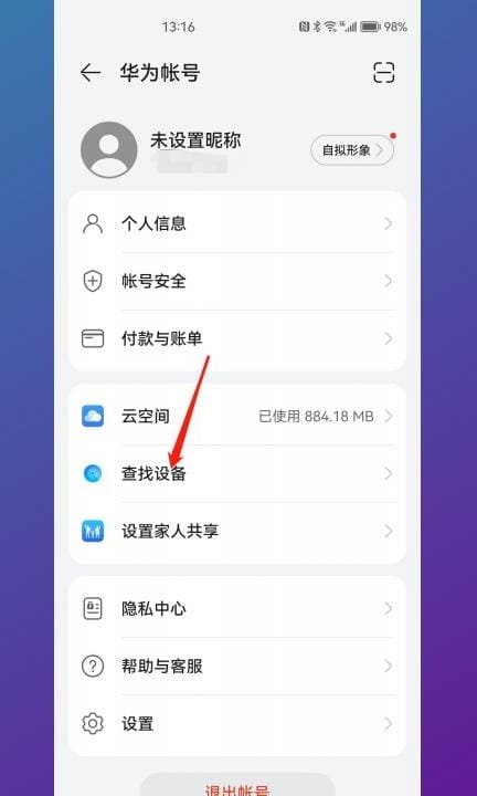 关机状态下找回华为手机第2步