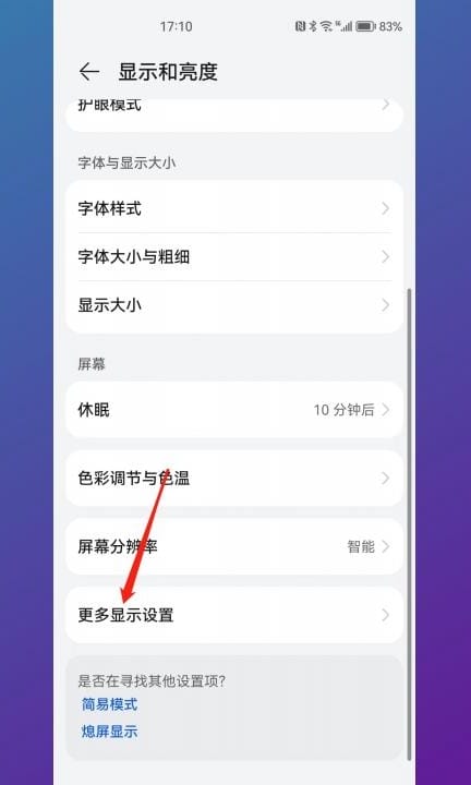 华为手机怎么设置全屏模式第2步