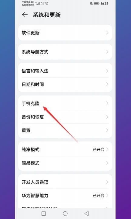 安卓手机数据迁移到新手机第2步