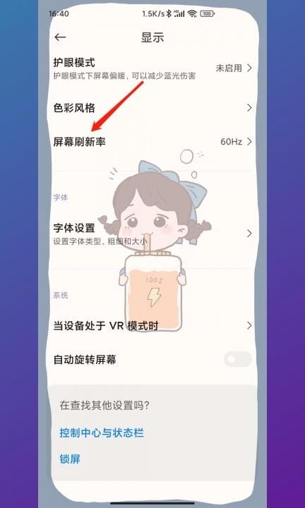 小米手机刷新率在哪设置第2步