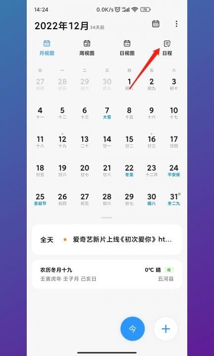 小米日历怎么删除所有日程第2步