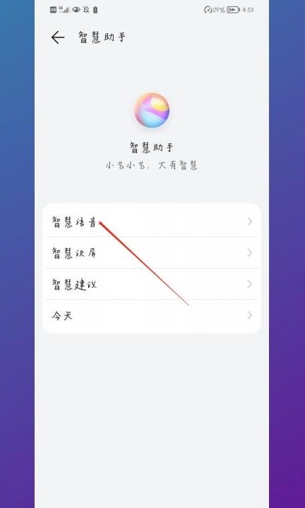 华为nova10语音助手怎么唤醒第2步