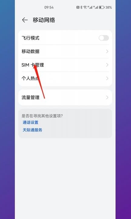 华为手机拨号选择卡1卡2第2步