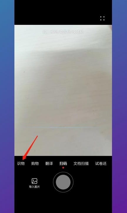 华为手机拍照识物功能在哪里第2步