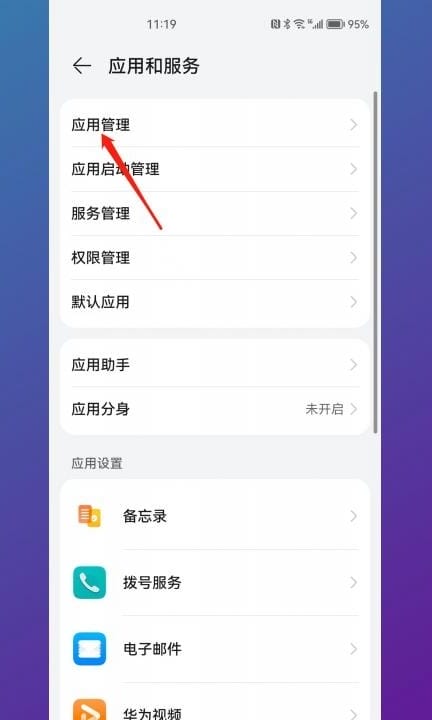 华为讯飞语音引擎怎么关闭第2步
