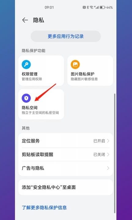 华为手机隐私空间密码怎么重新设置第2步