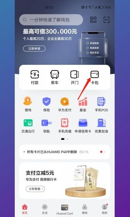 华为钥匙包门禁卡在哪里第2步