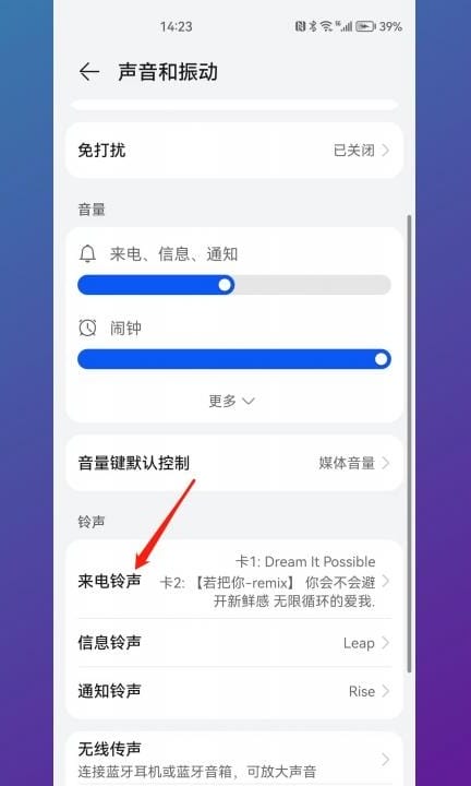 华为手机自带经典铃声叫什么第2步