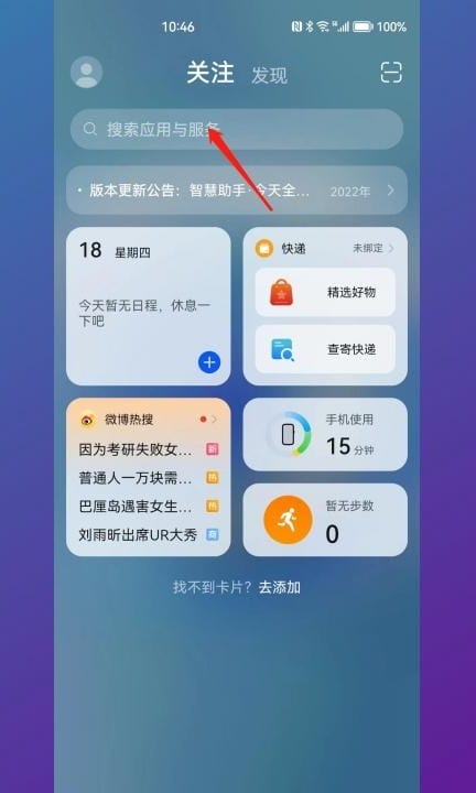 华为手机闹钟不见了怎么找回来第2步