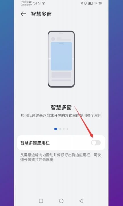 华为多任务界面怎么调第3步